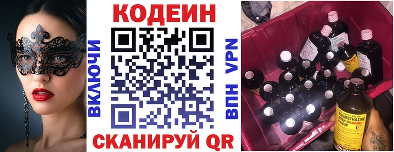 Купить  Первомайск  Кодеиновый сироп Lean напиток Lean (лин)